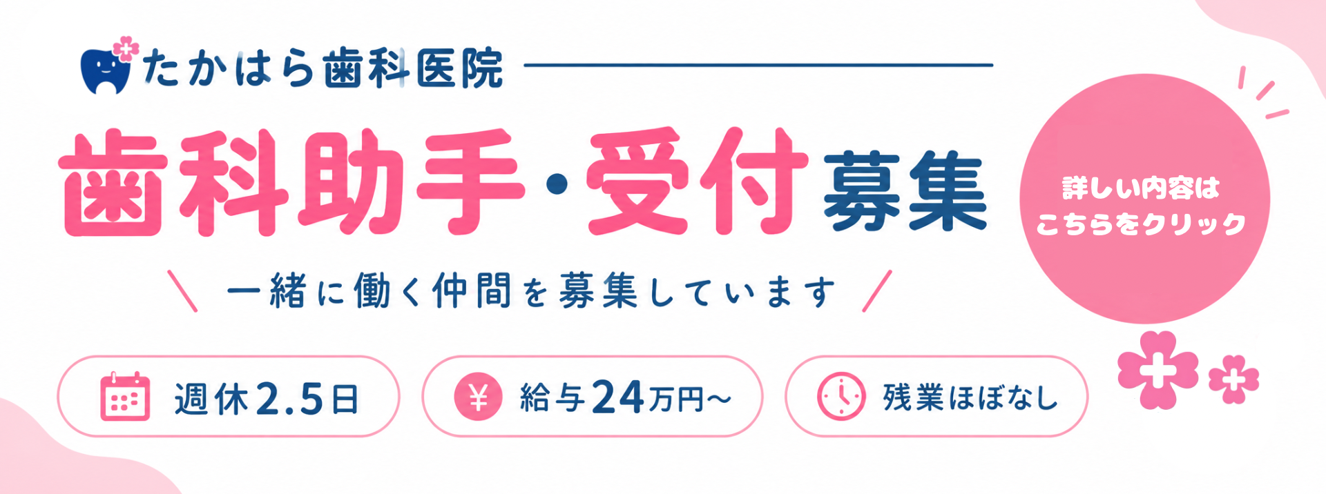 採用情報